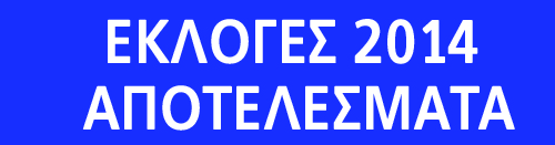 ekloges apotelesmata